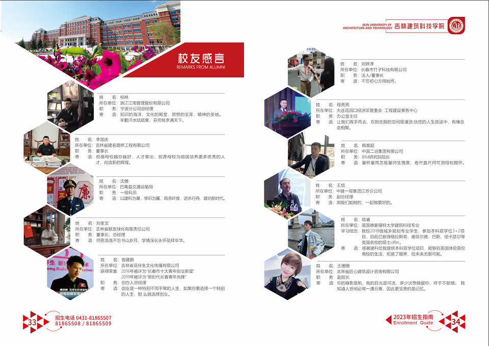吉林建筑科技学院 - 2023年招生指南